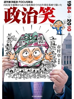 cover image of 政治笑